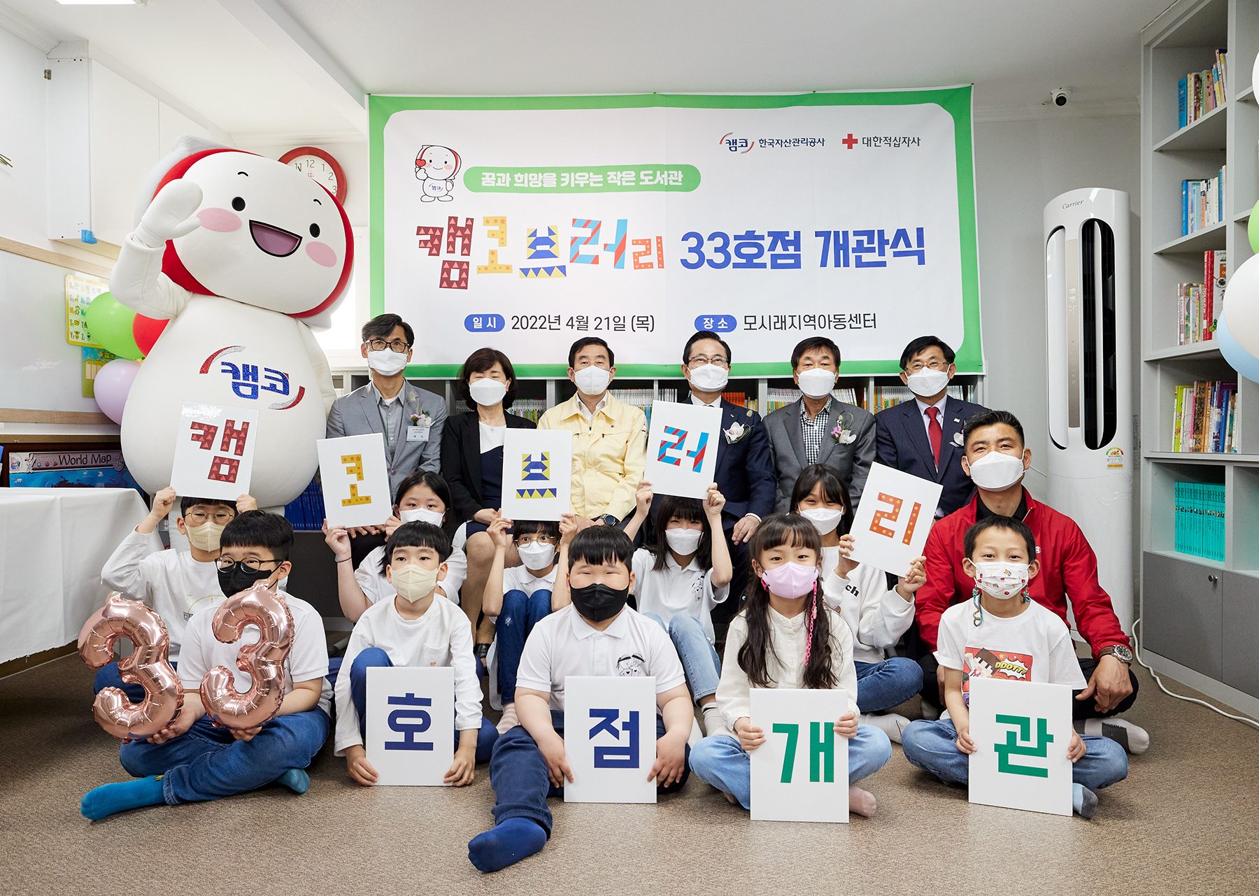 캠코러리 33호점 개관식 사진2