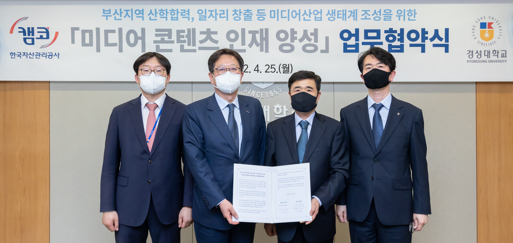 캠코-경성대, 미디어콘텐츠 인재 양성 위해 ‘맞손’