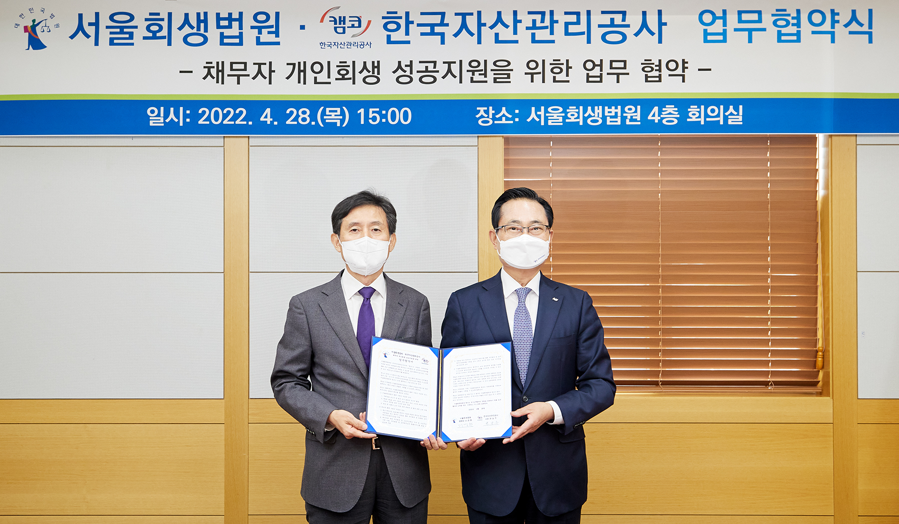 캠코-서울회생법원 업무협약식 사진1