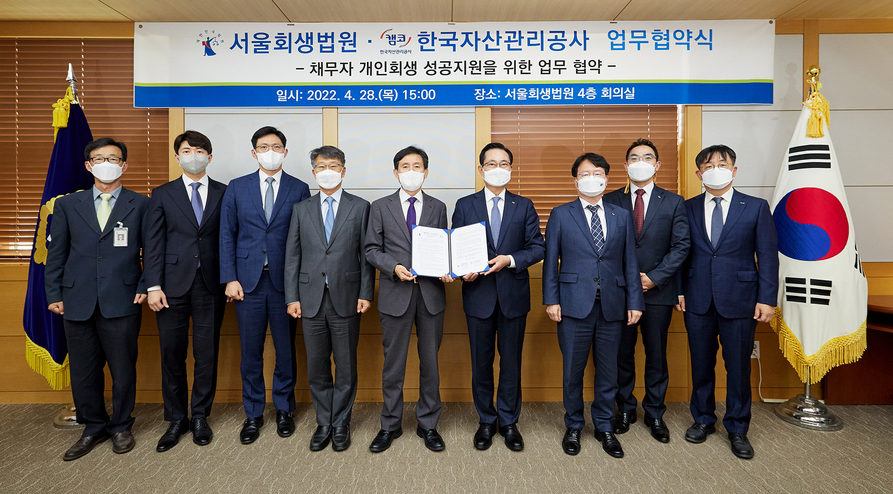 캠코-서울회생법원 업무협약식 사진2