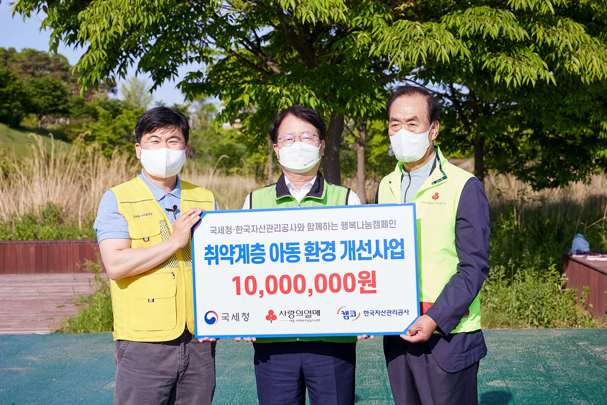 캠코-국세청 행복 나눔, 맑게 줍킹 사진1