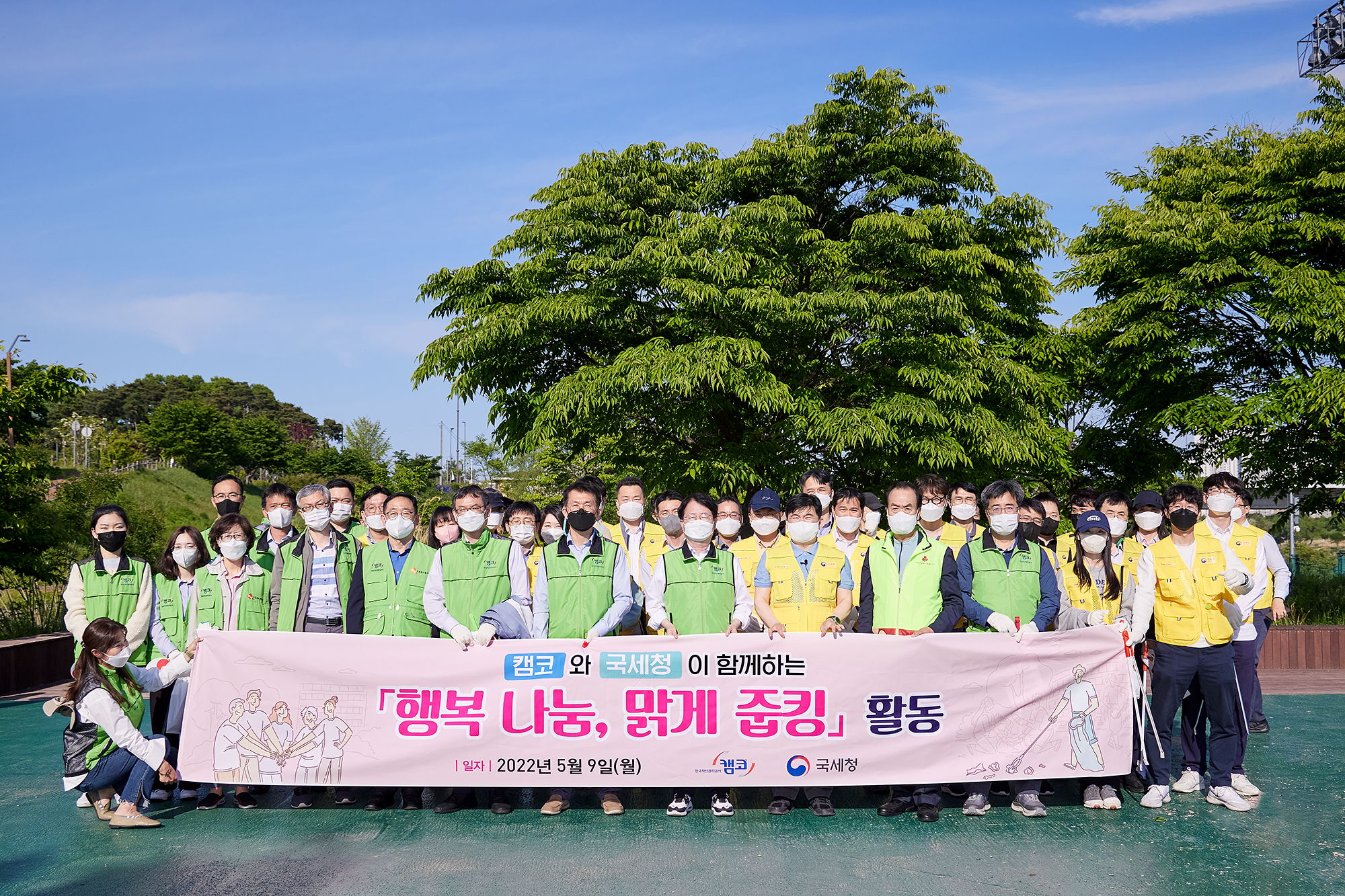 캠코-국세청 행복 나눔, 맑게 줍킹 사진2