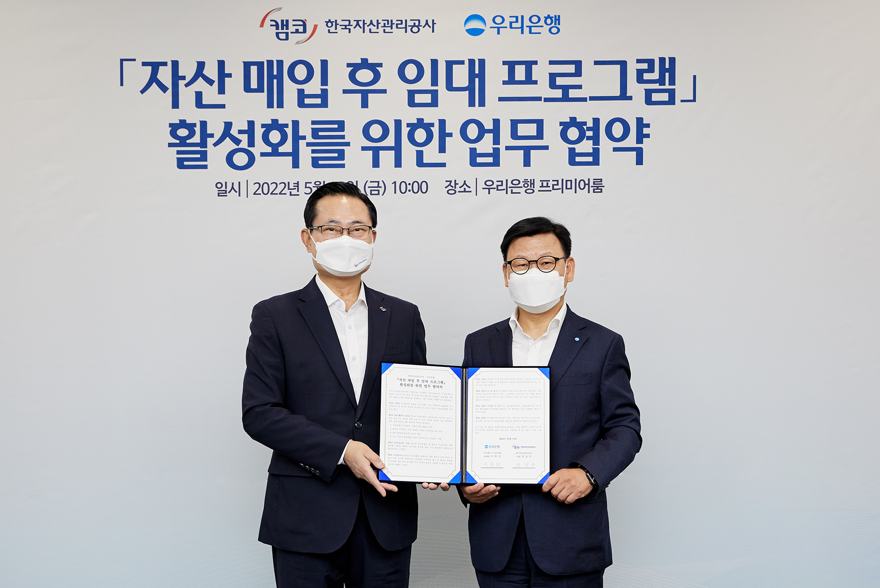 캠코, 우리은행과 유동성 위기 기업 경영정상화 지원 사진1