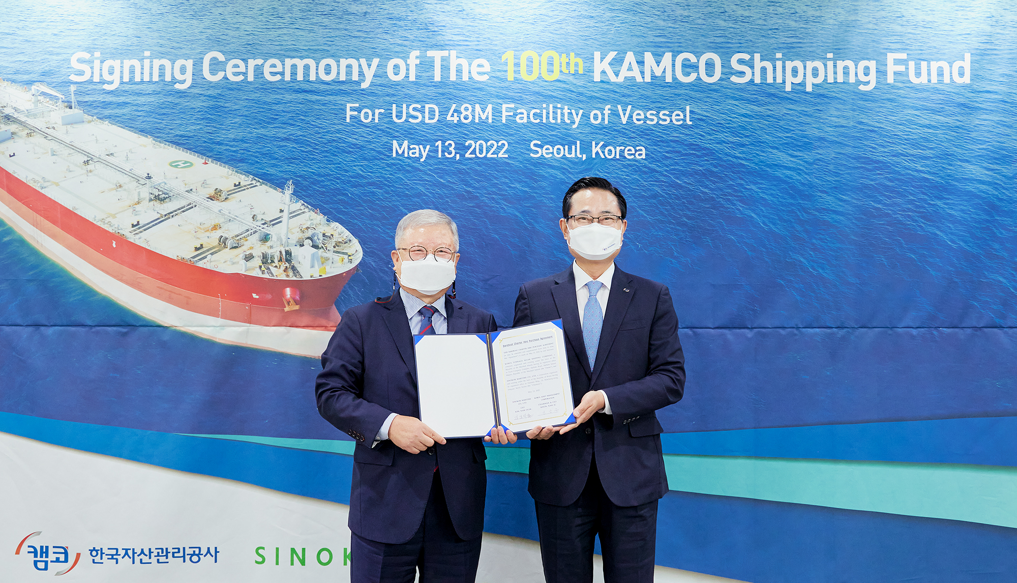 한국자산관리공사, 100번째 선박 인수 사진1
