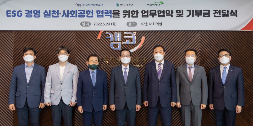 한국자산관리공사, 부산지역 어린이들을 위해 2억원 기부