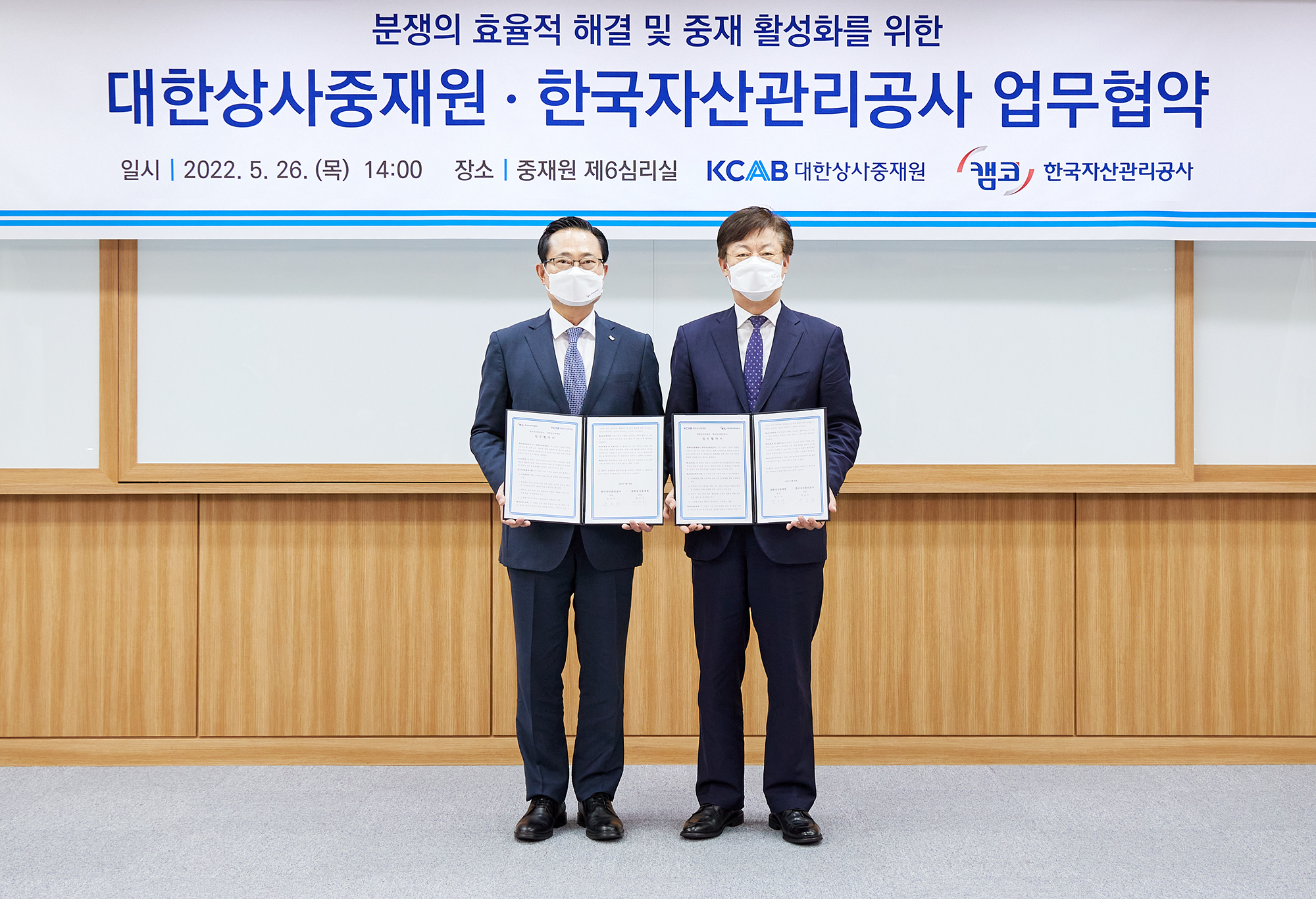 한국자산관리공사, 중재제도 활성화 위해 대한상사중재원과 협력 사진1