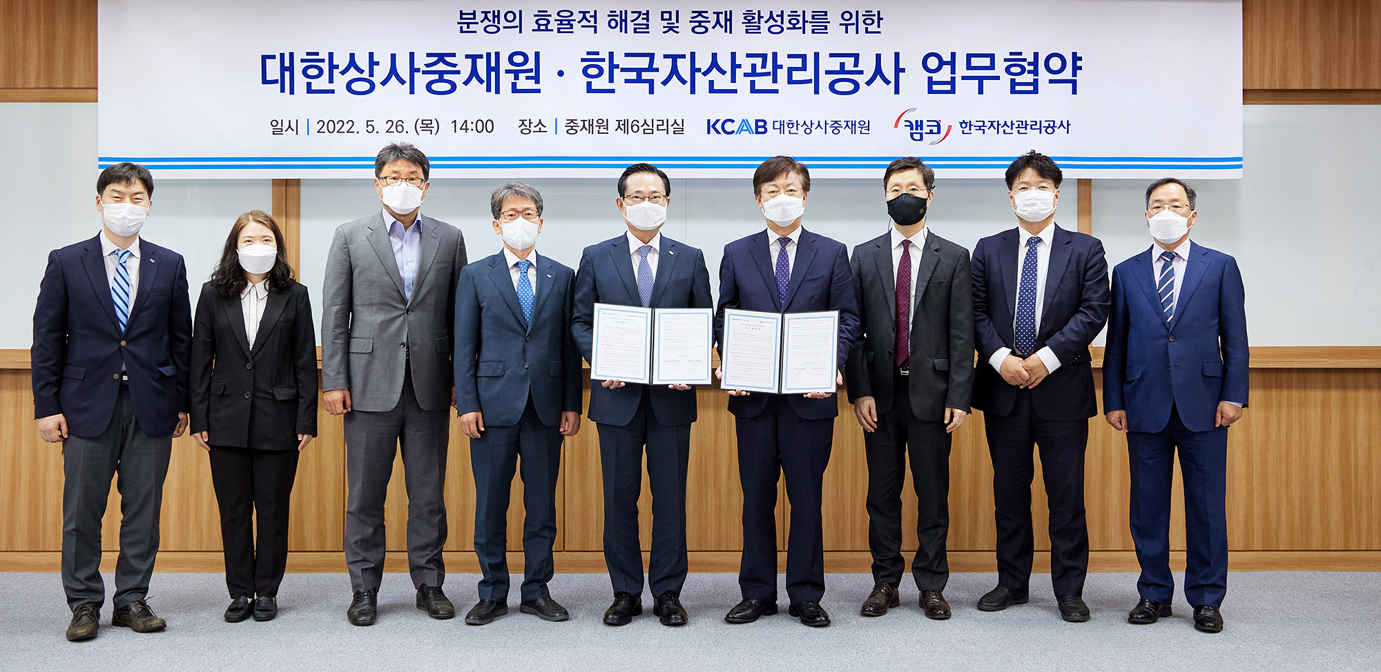 한국자산관리공사, 중재제도 활성화 위해 대한상사중재원과 협력 사진2