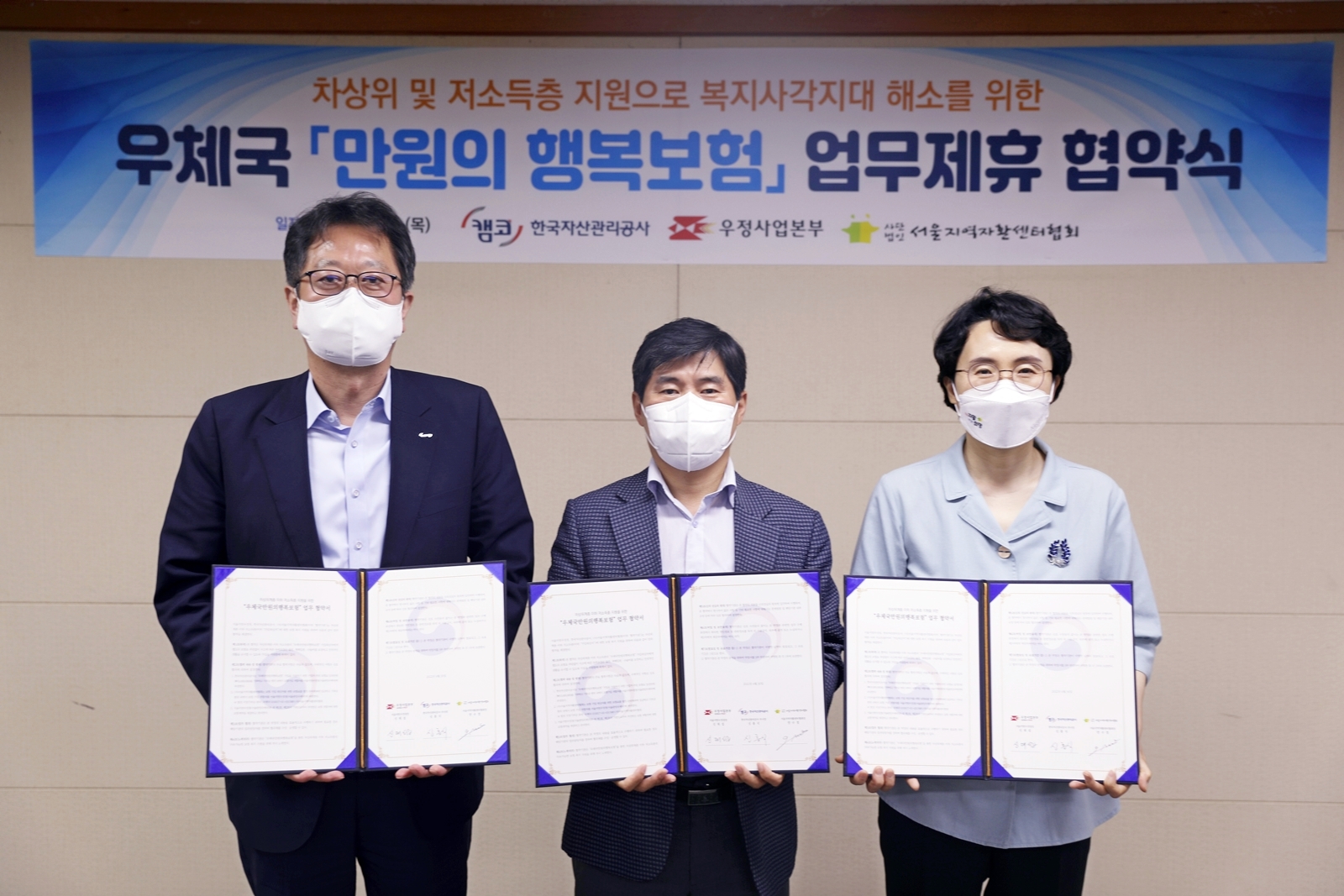 캠코, 금융취약계층 상해보험 무료가입 지원 사진1