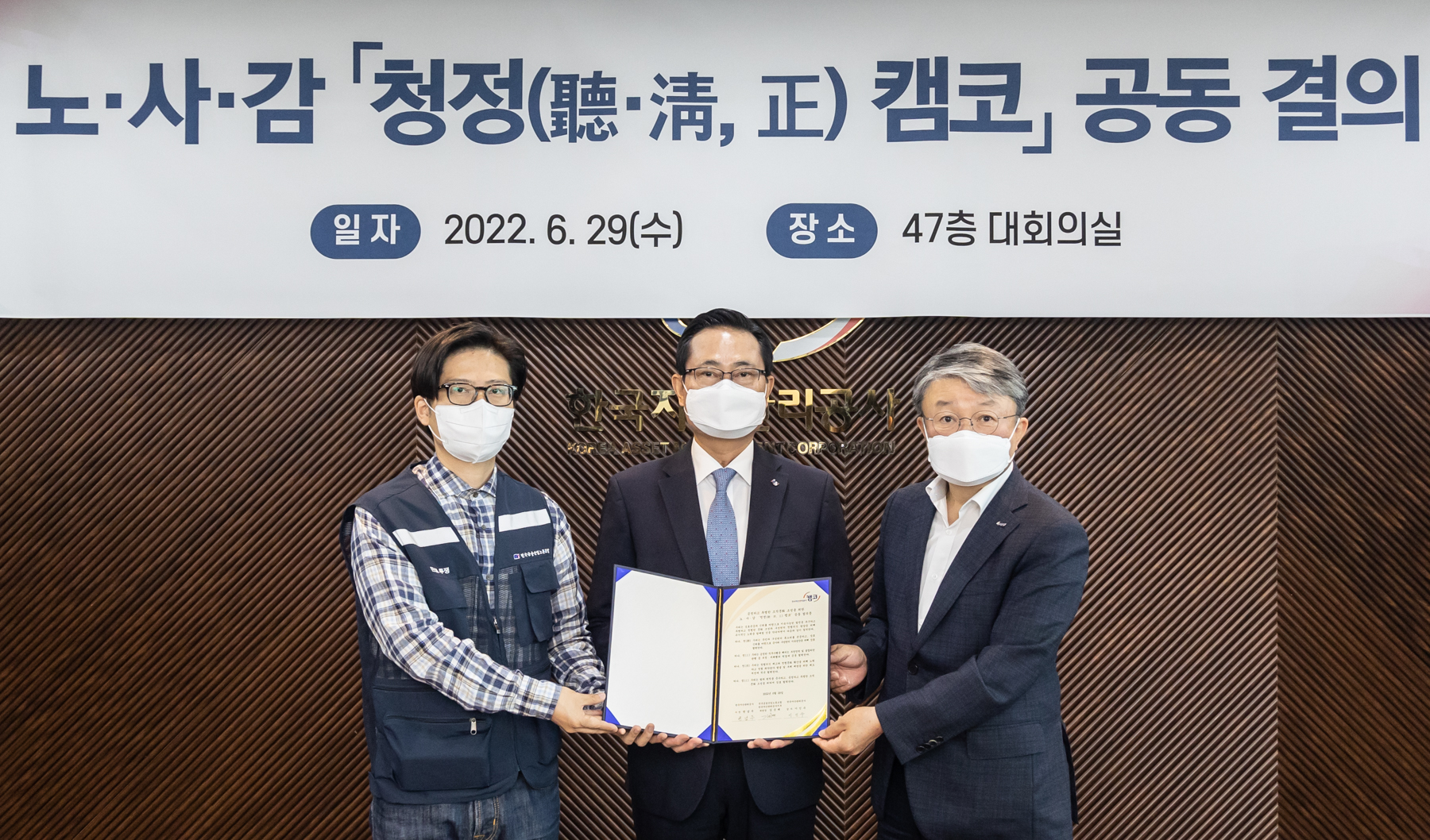 캠코, “국민의 목소리를 경청하는 청정캠코 만들어갈 것”