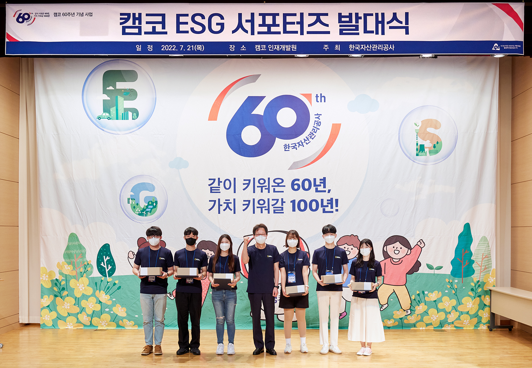 캠코 ESG 서포터즈 발대식 사진1