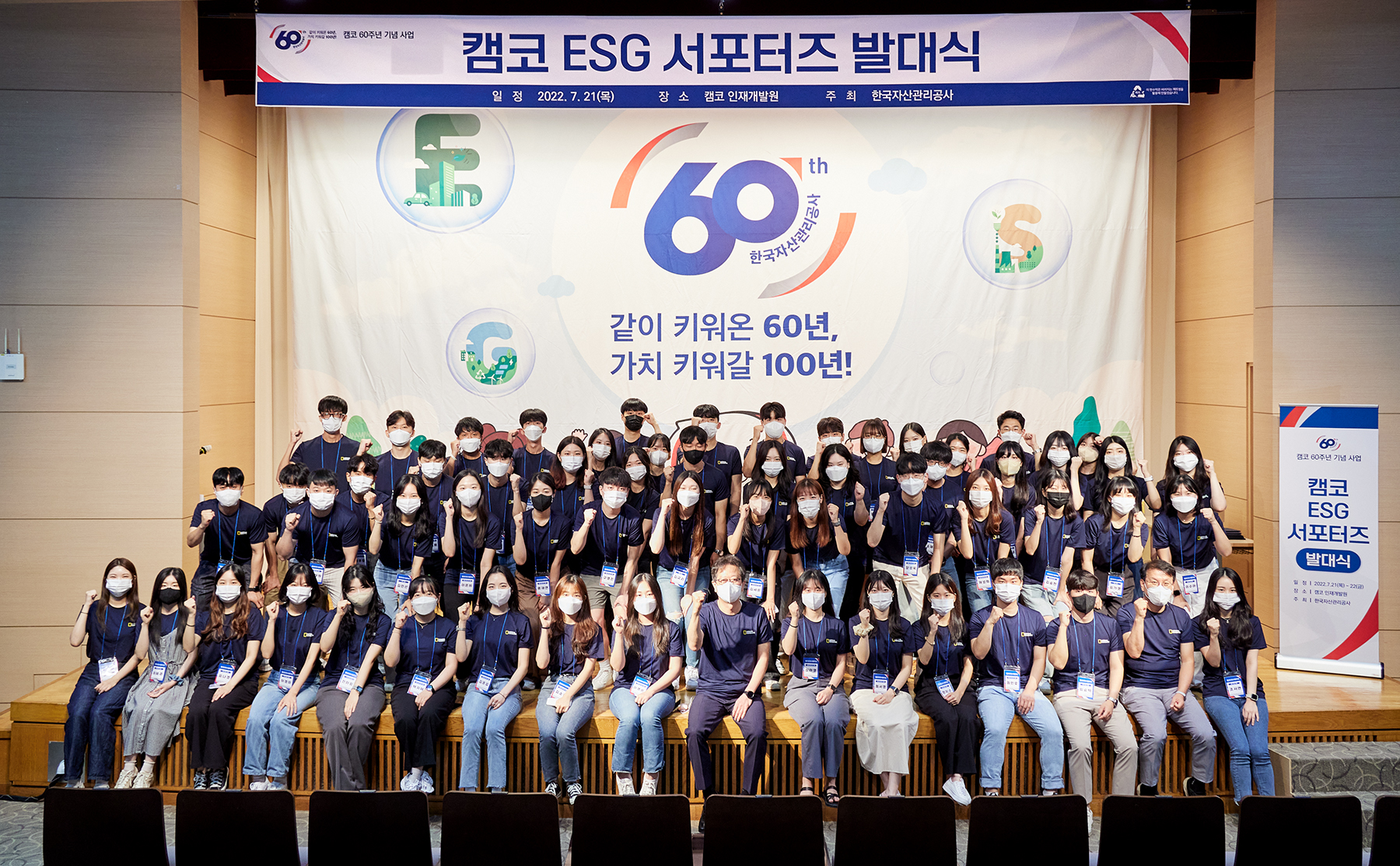 캠코 ESG 서포터즈 발대식 사진2