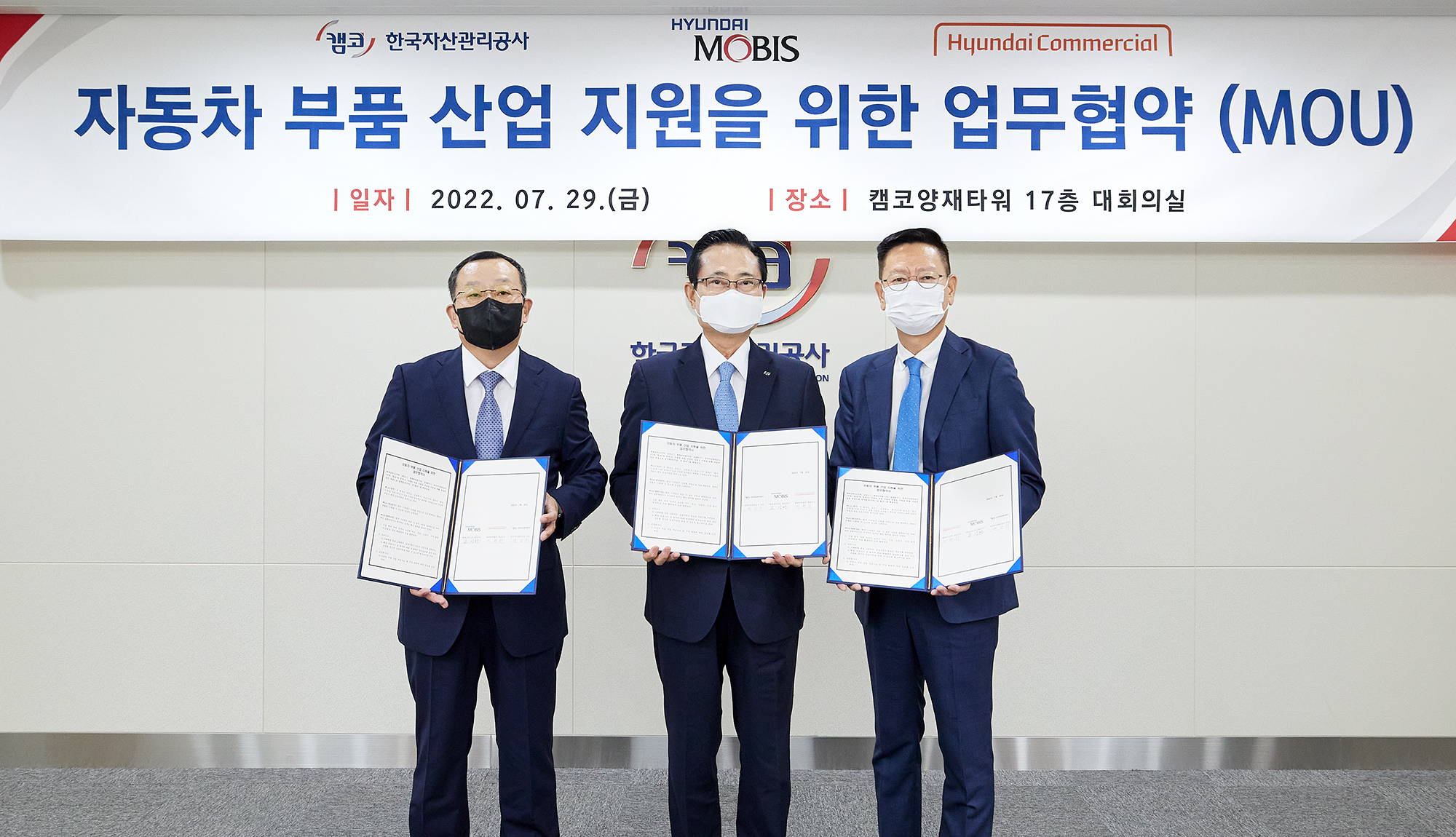 자동차 부품 산업 지원 협력을 위한 업무협약식 사진1