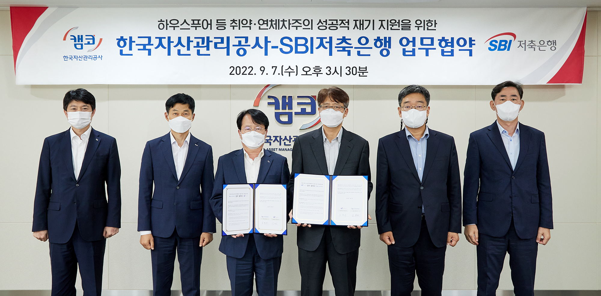 캠코-SBI저축은행_업무협약식 사진2