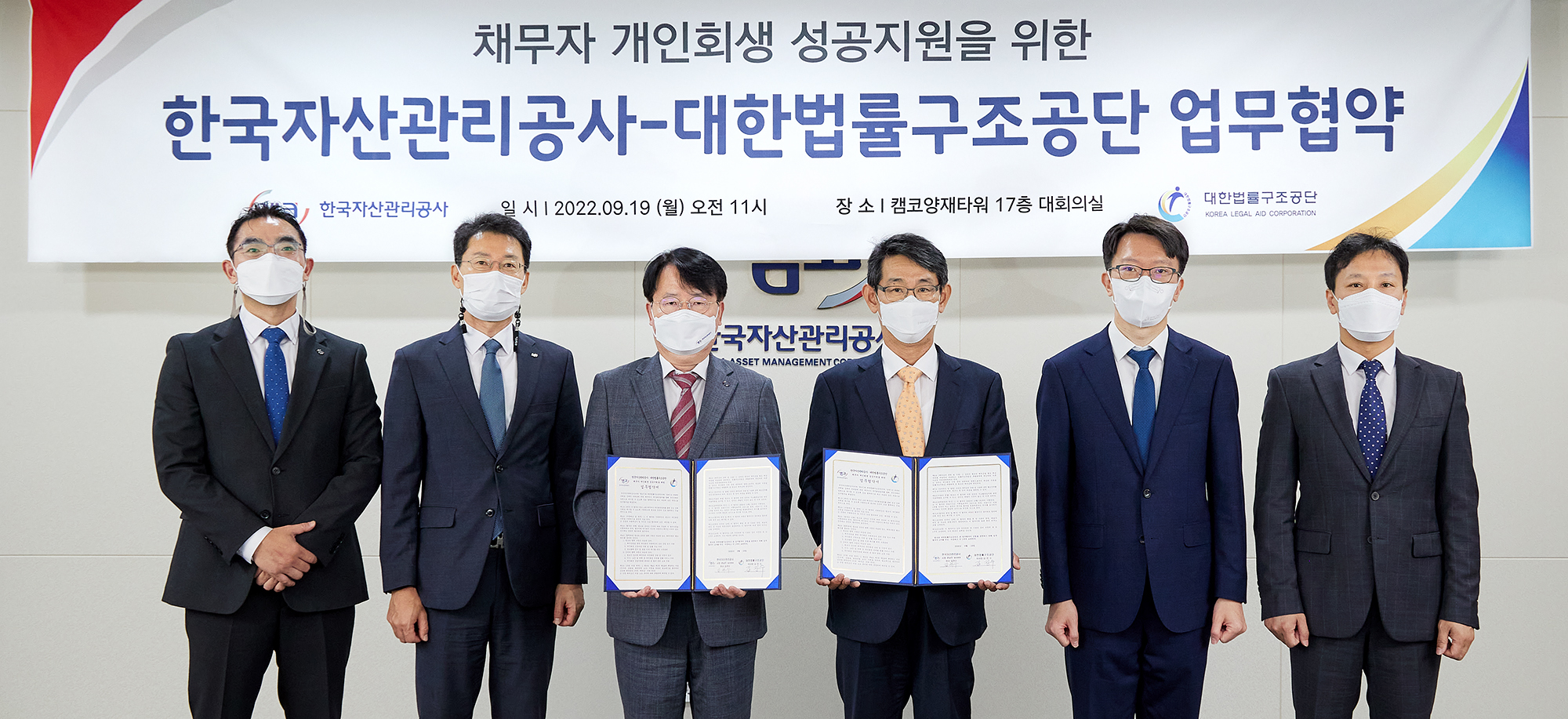 캠코-대한법률구조공단 업무협약식 사진