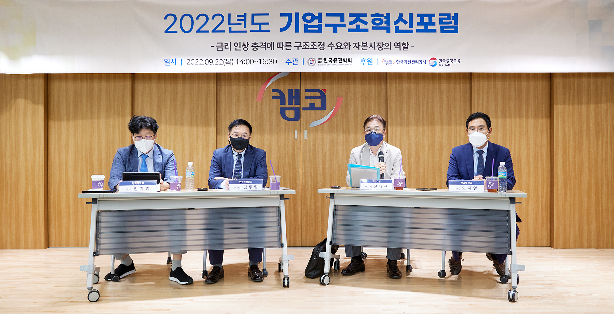 2022년 기업구조혁신포럼 사진2
