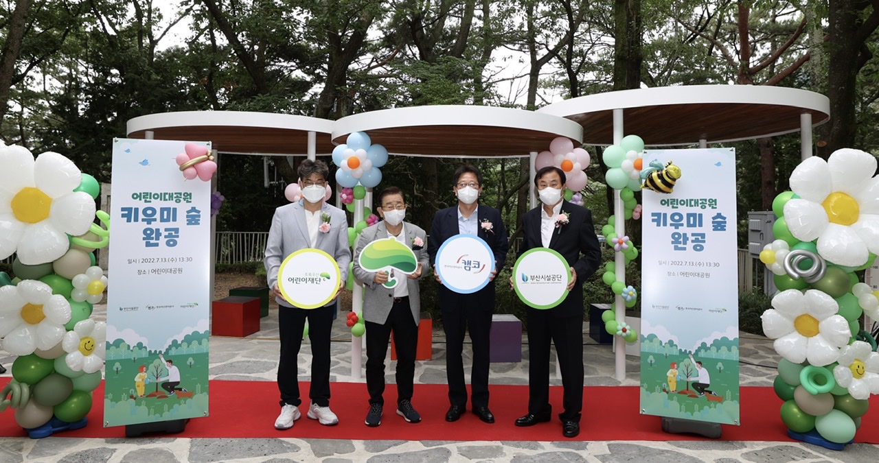 캠코, 부산지역 어린이들을 위한 '키우미 숲' 문연다