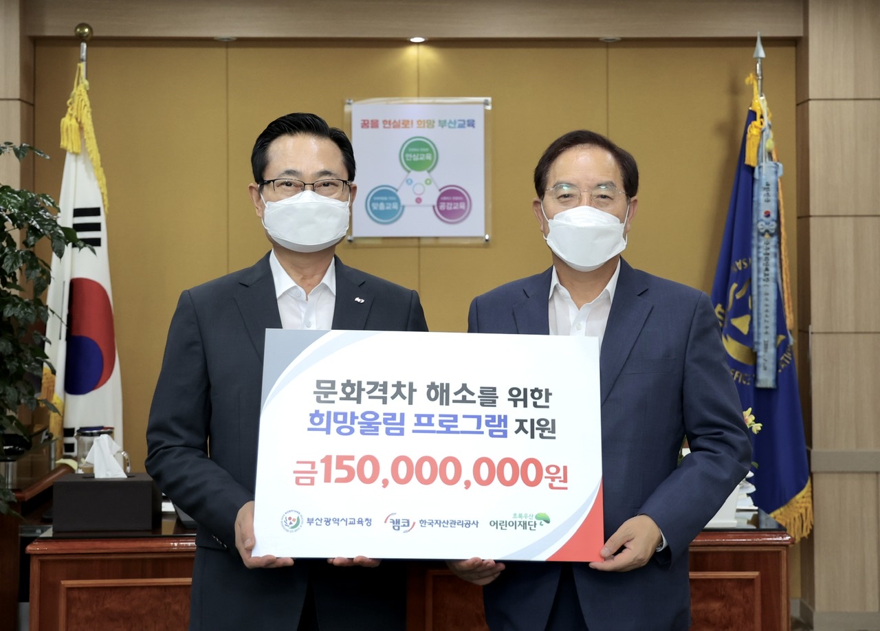 캠코, ‘희망울림 프로그램’으로 아동청소년 문화예술학습 지원