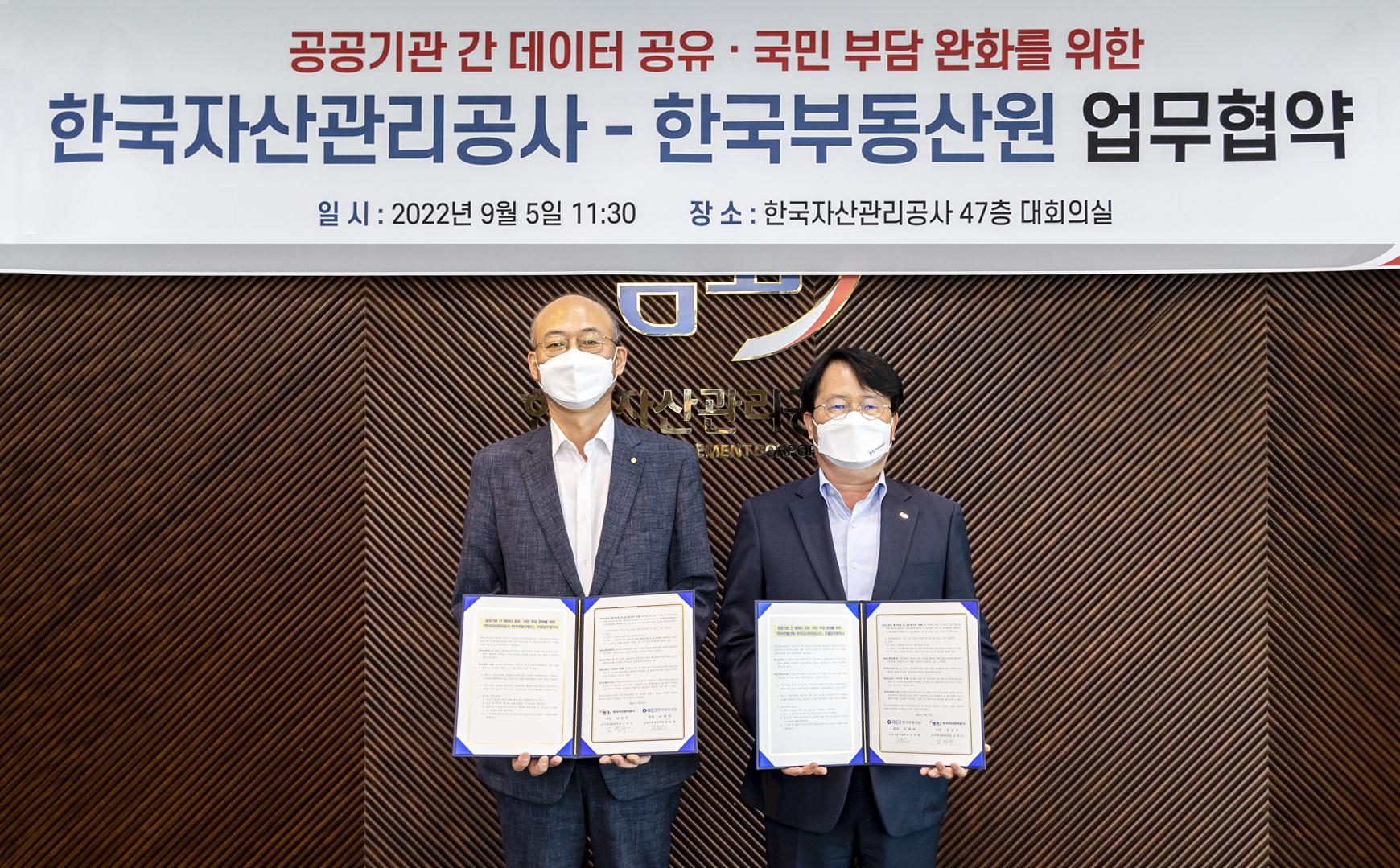 캠코-한국부동산원, 보유 부동산 데이터 공유에 협력