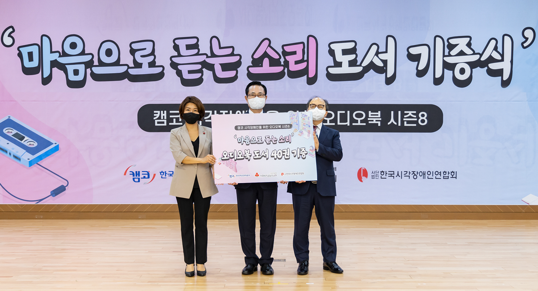 권남주 캠코 사장, 시각장애인연합회에 오디오북 40권 기증