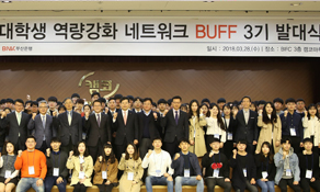 BUFF 3기 발대식 이미지