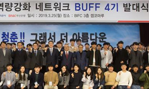 BUFF 4기 발대식 이미지