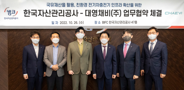 한국자산관리공사-대영채비 업무협약 체결