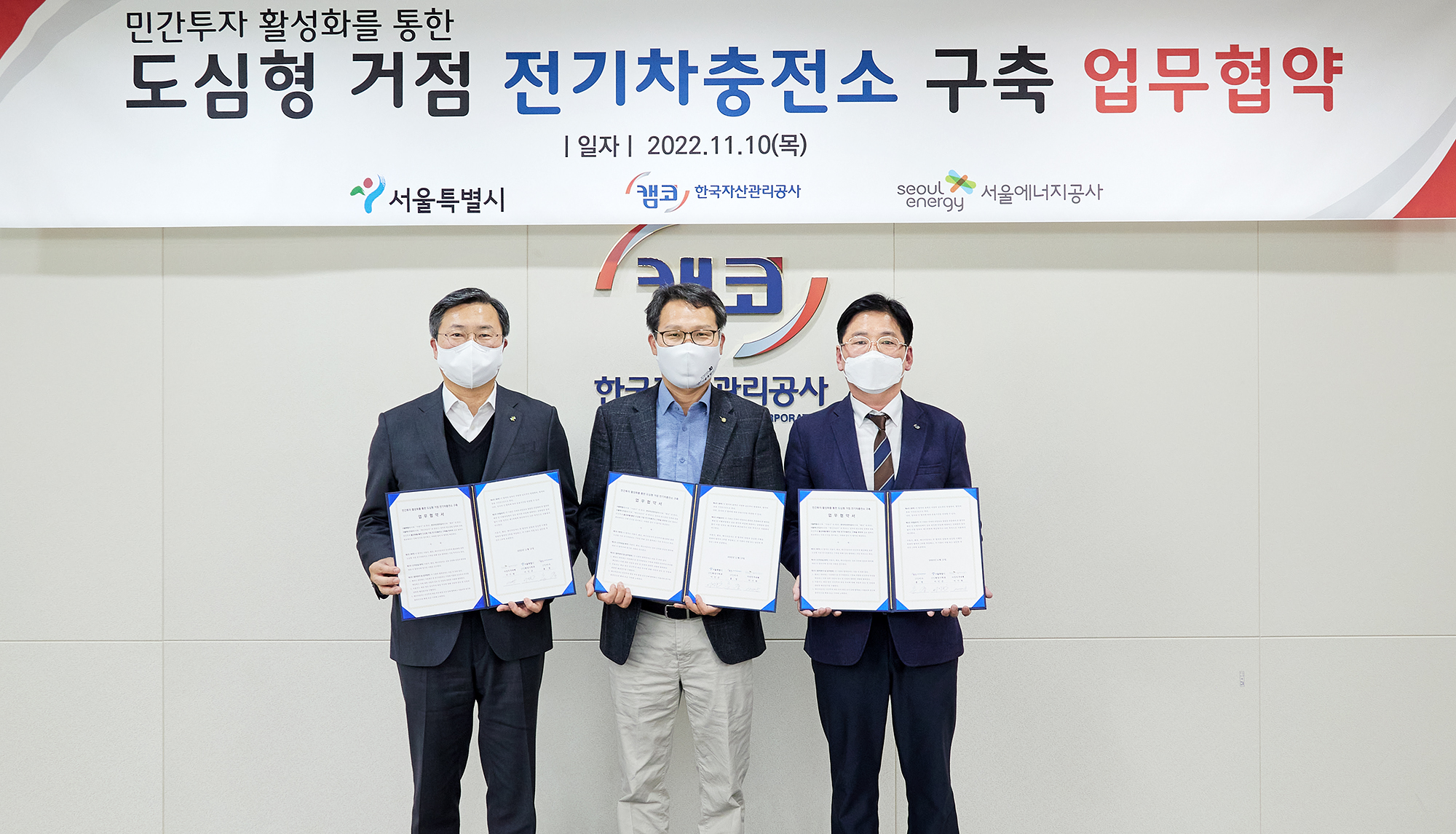 캠코-서울시-에너지공사 업무협약 사진