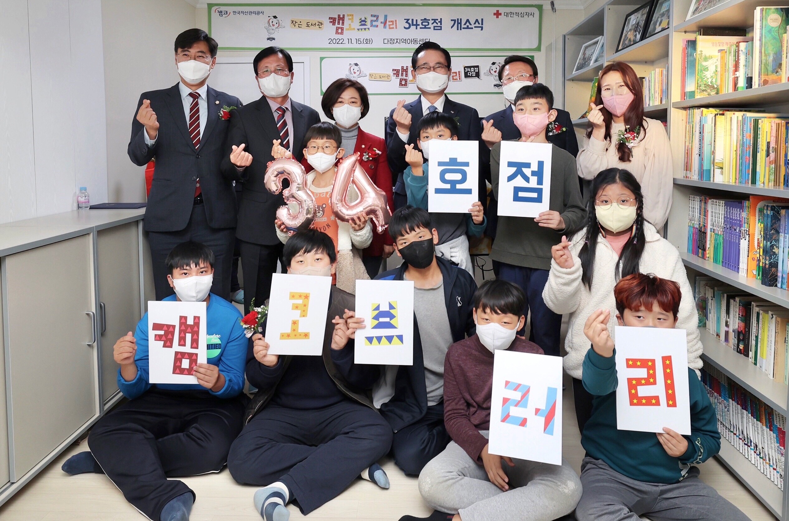 캠코, 부산 영도구 내 ‘캠코브러리 34호점’ 개소