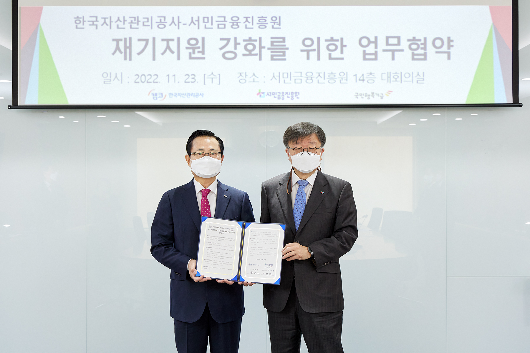 한국자산관리공사-서민금융진흥원, 금융취약계층 재기지원 강화를 위한 업무협약 체결 사진1