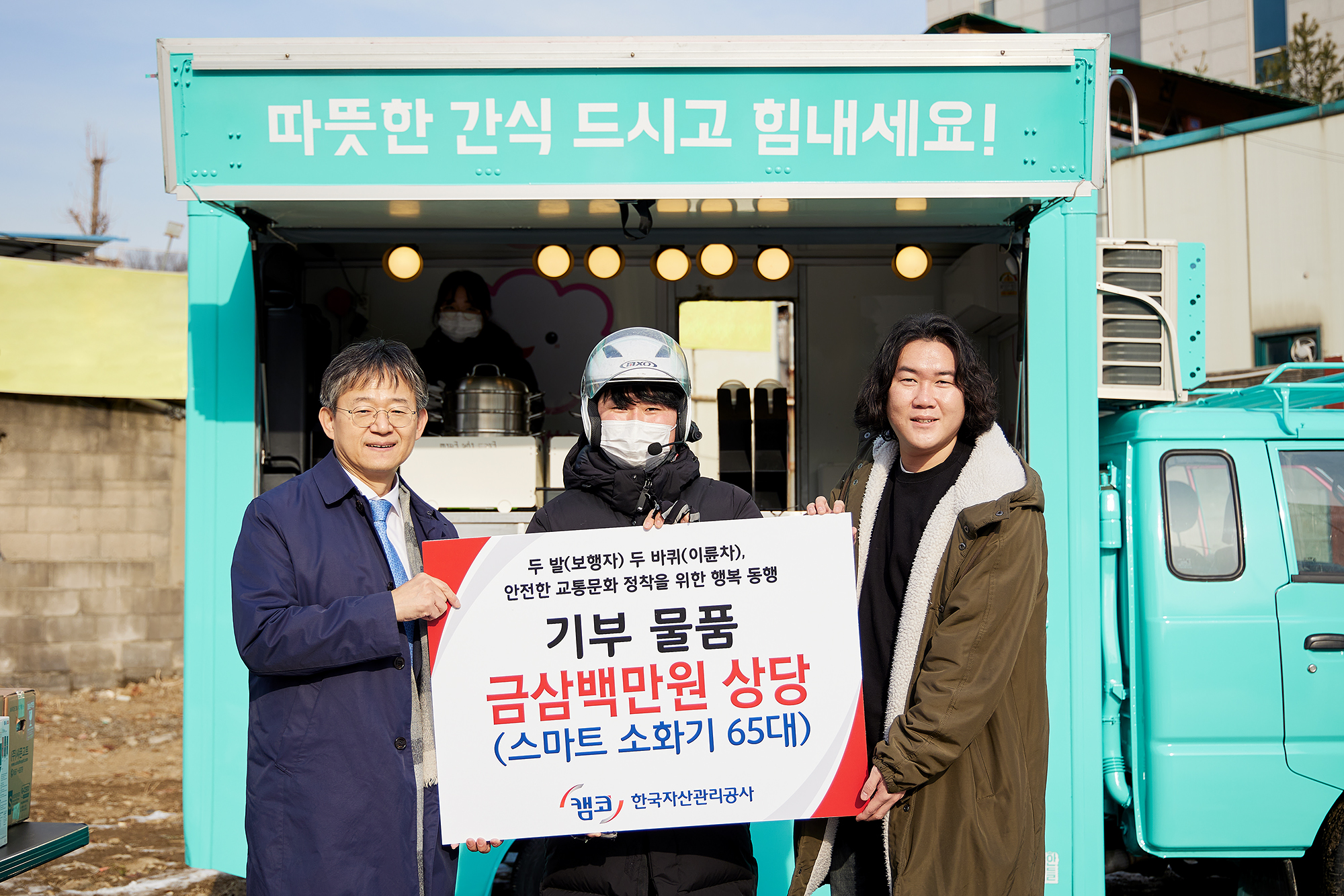 캠코, 유휴 국유지 활용해 배달업 종사자 대상 나눔 행사 지원 사진1