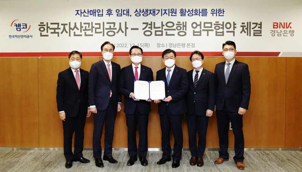 캠코, 경남은행과 함께 중소기업 경영정상화 지원 강화