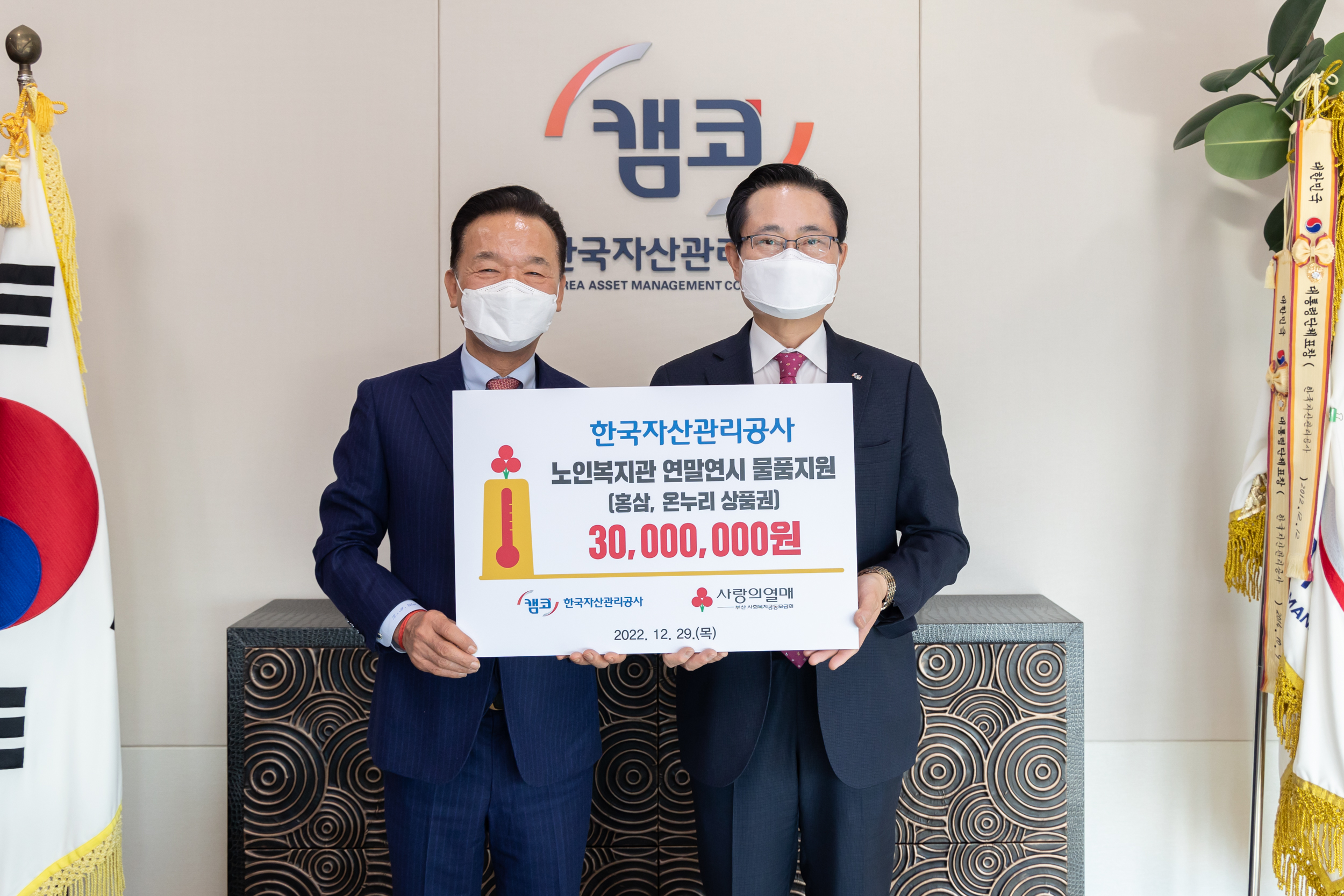 캠코, 부산지역 취약 어르신을 위한 연말 선물 전달