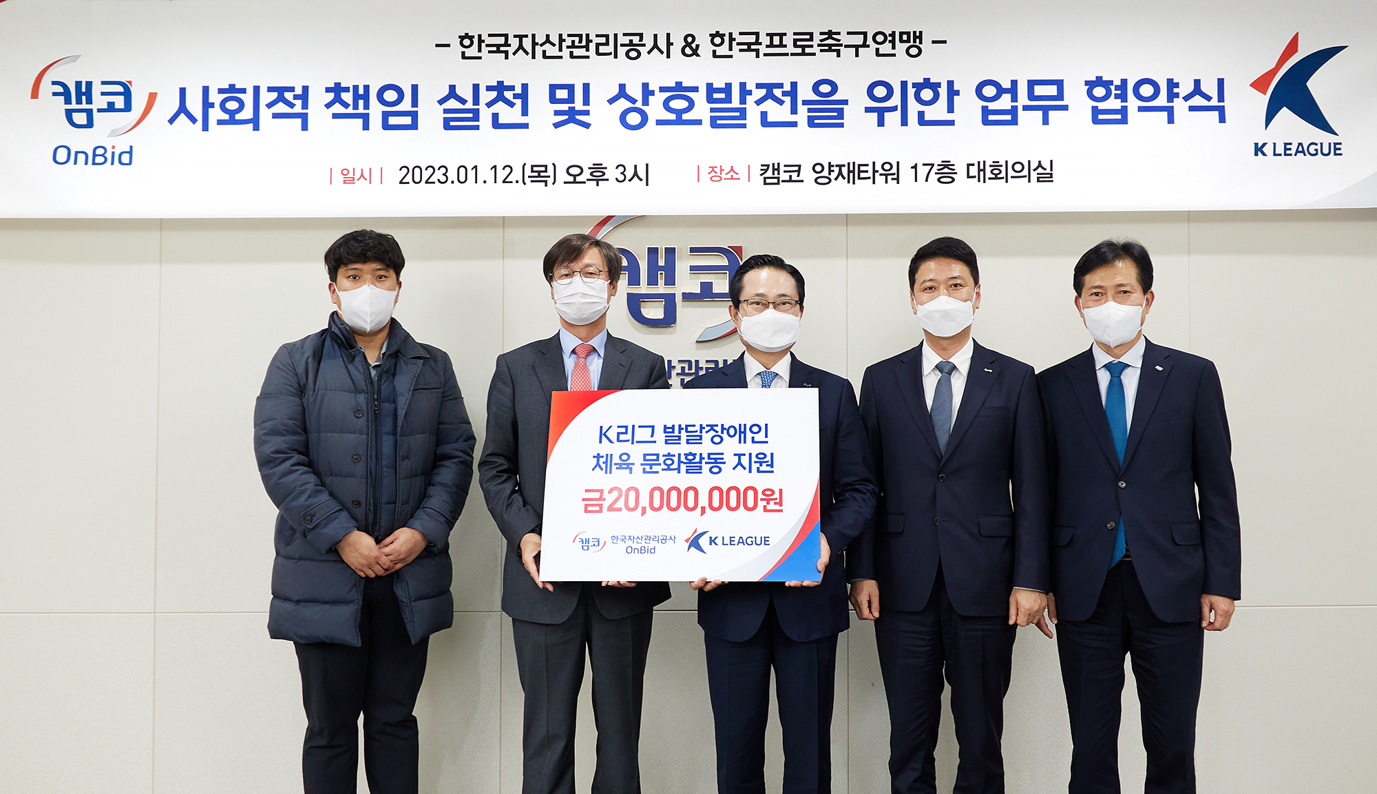 캠코 온비드, 한국프로축구연맹과 기부공매 킥오프 사진1