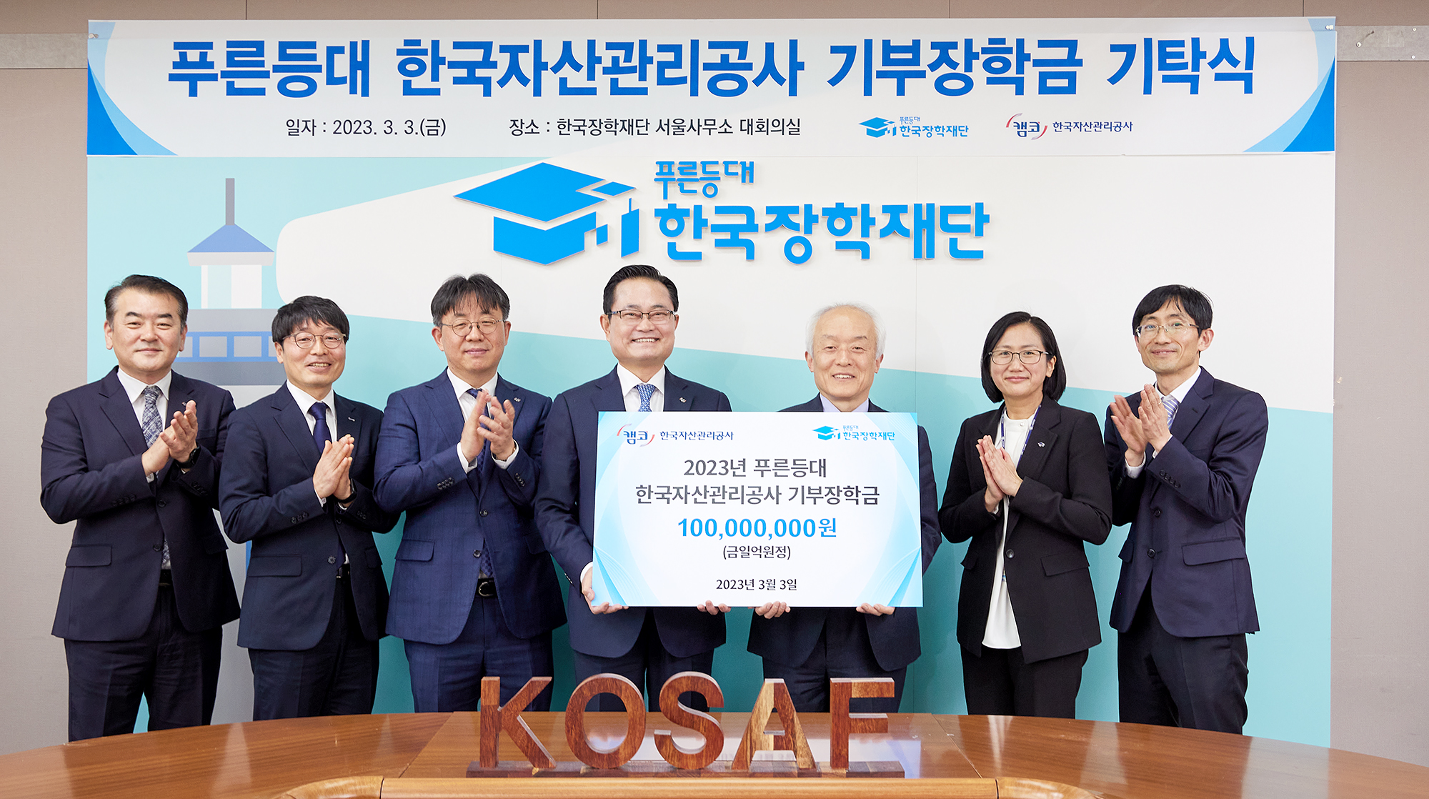  푸른등대 한국자산관리공사 기부장학금 기탁식 사진2