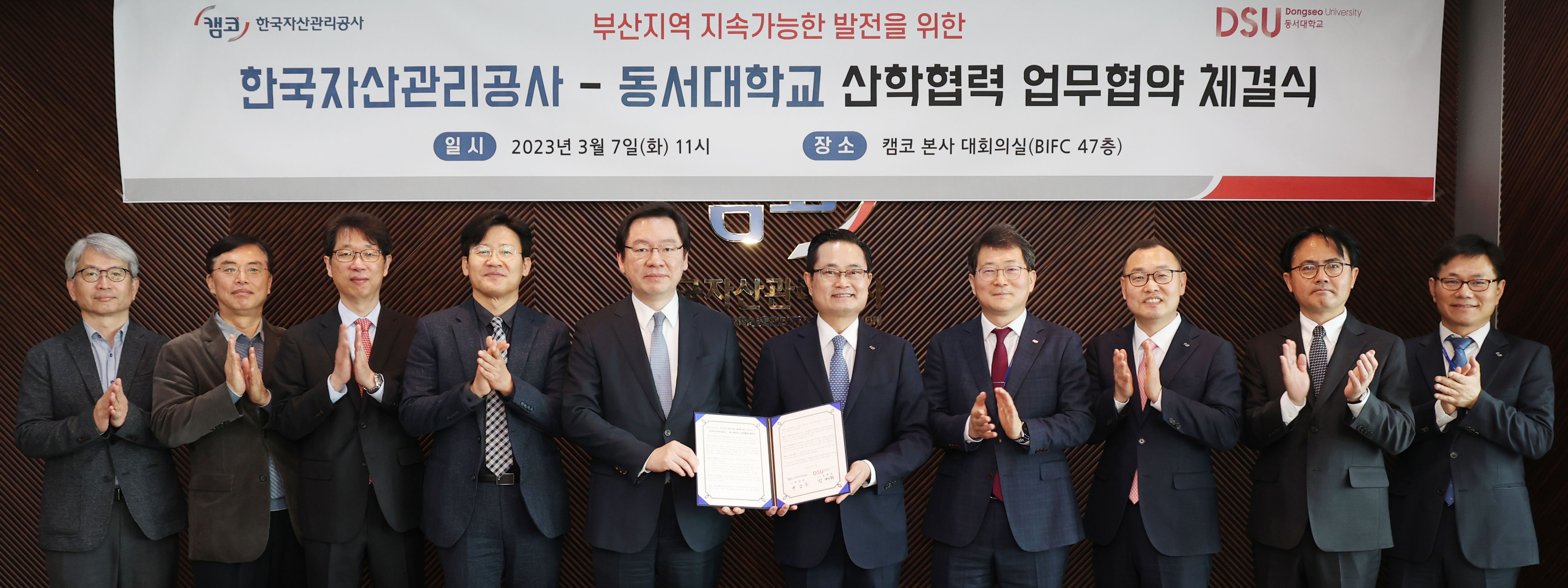 캠코-동서대 산학협력 협약식 사진1