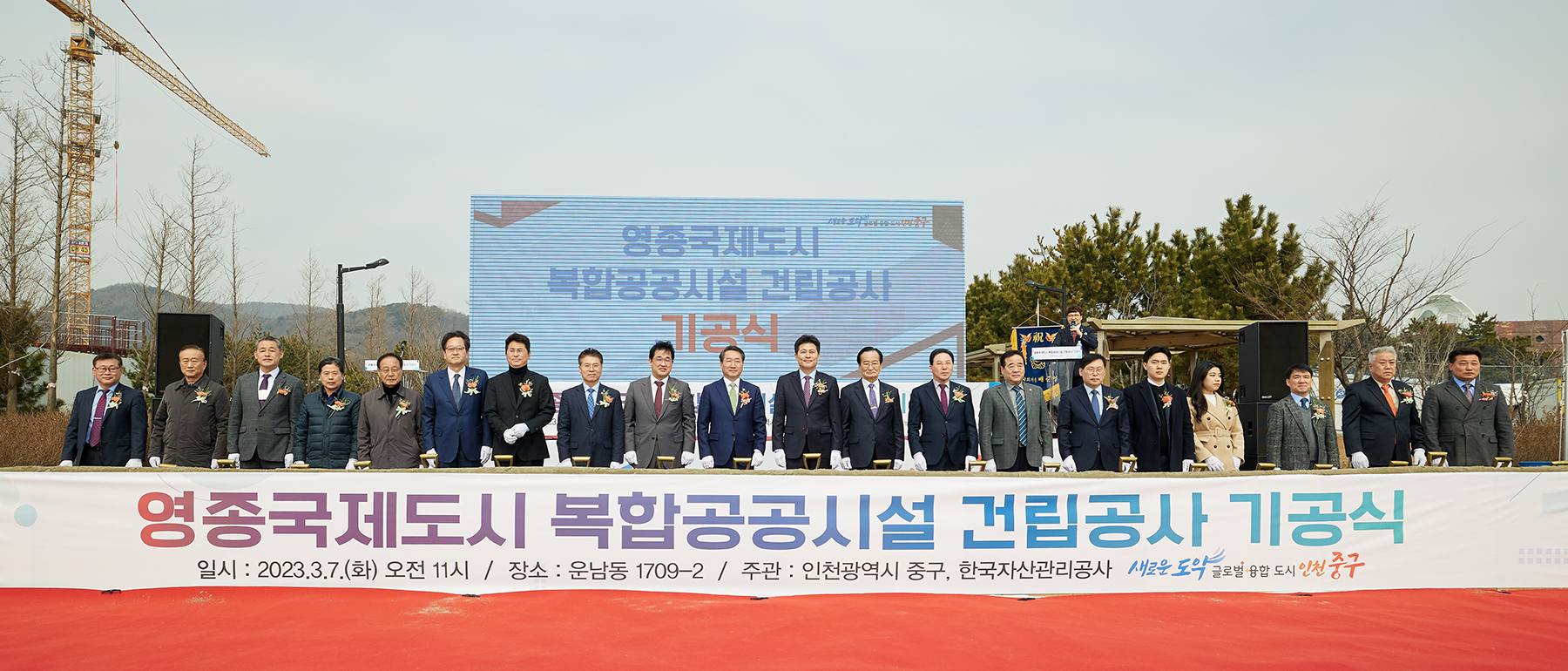 캠코 영종국제도시 복합공공시설 기공식 사진1