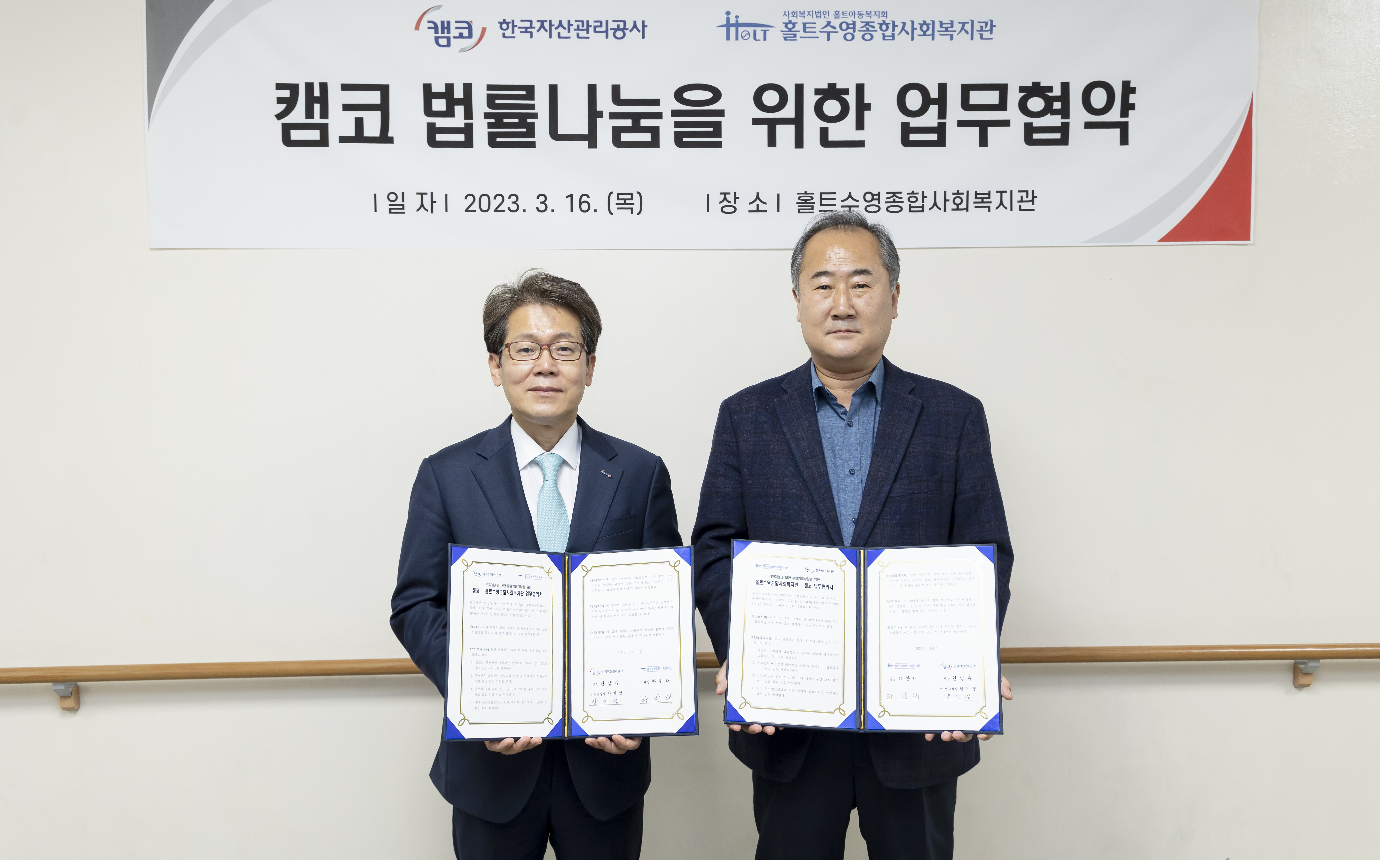 캠코 법률나눔을 위한 업무협약 체결 사진1