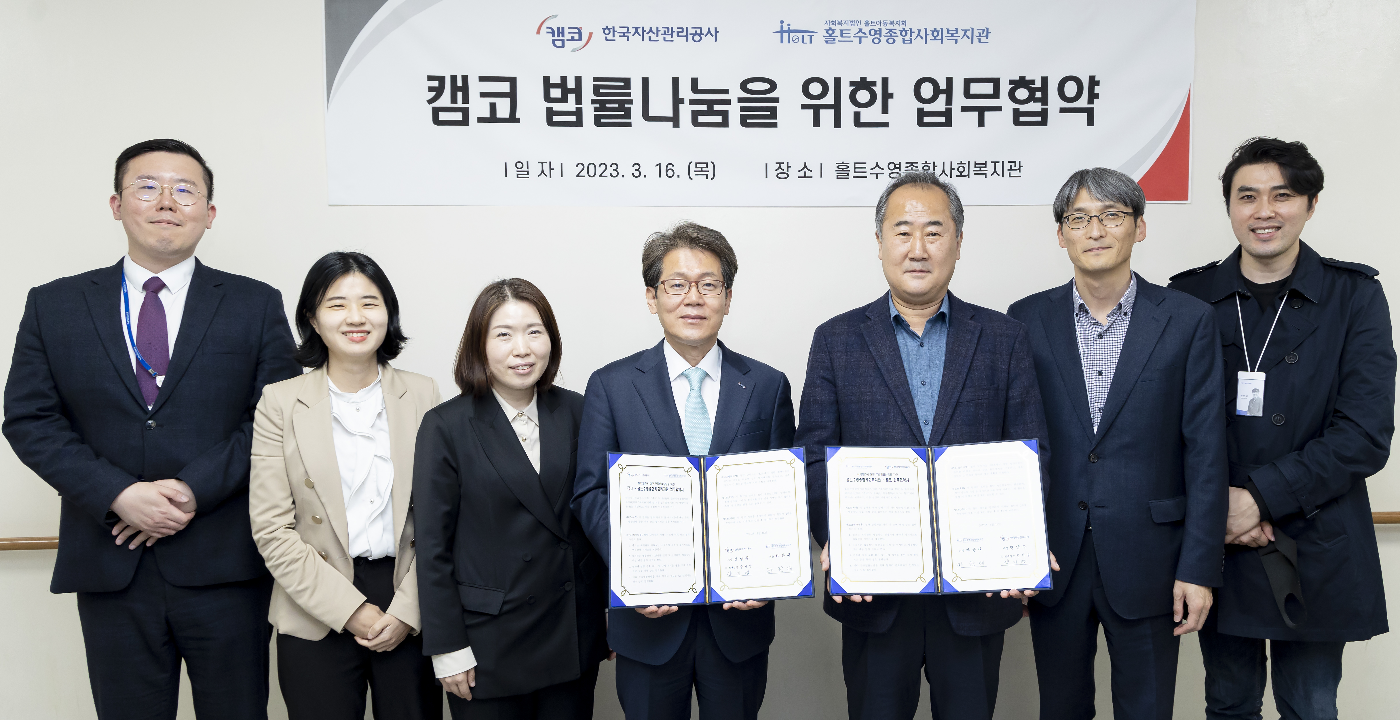 캠코 법률나눔을 위한 업무협약 체결 사진2