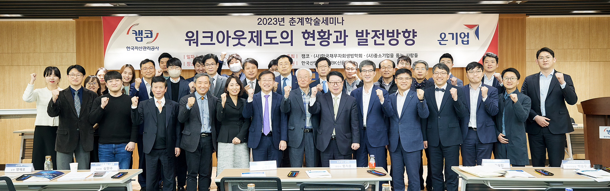 캠코 워크아웃제도의 현황과 발전방향 세미나 사진1