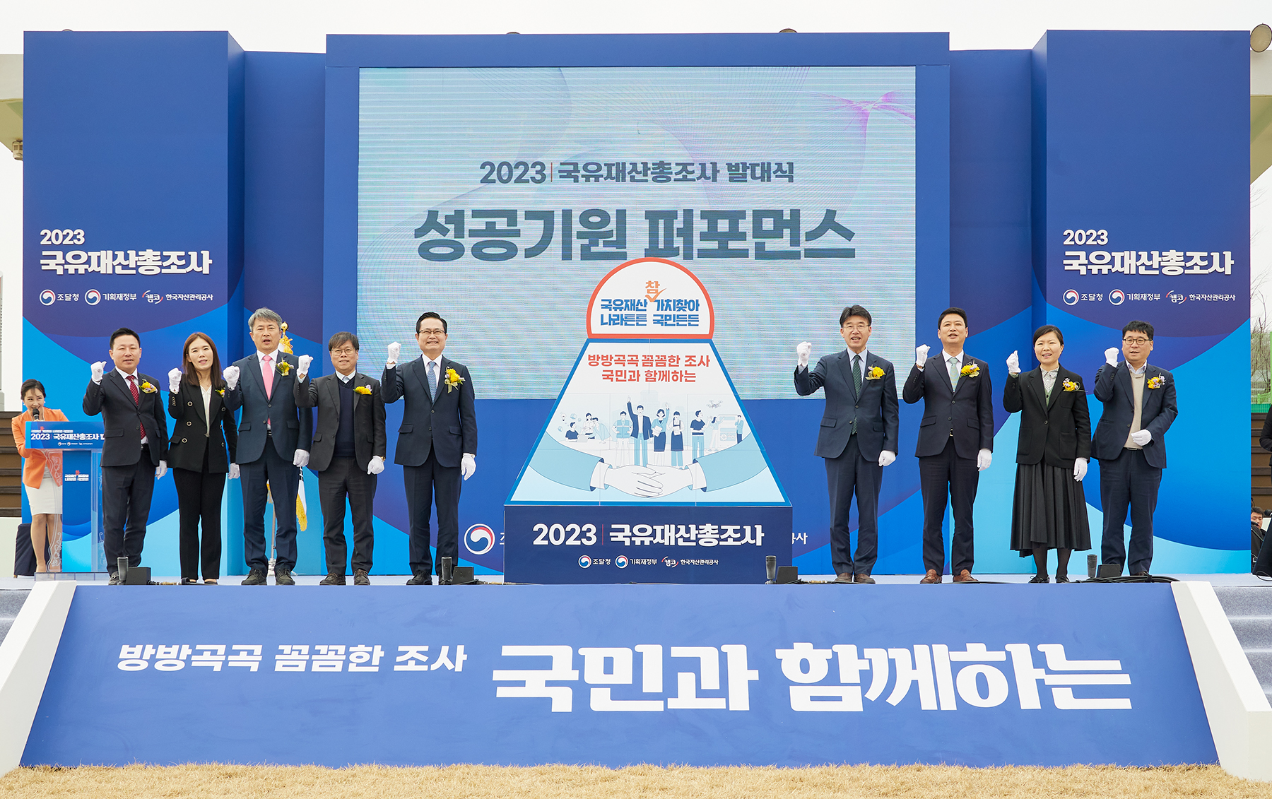 제2차 국유재산 총조사 발대식 사진2