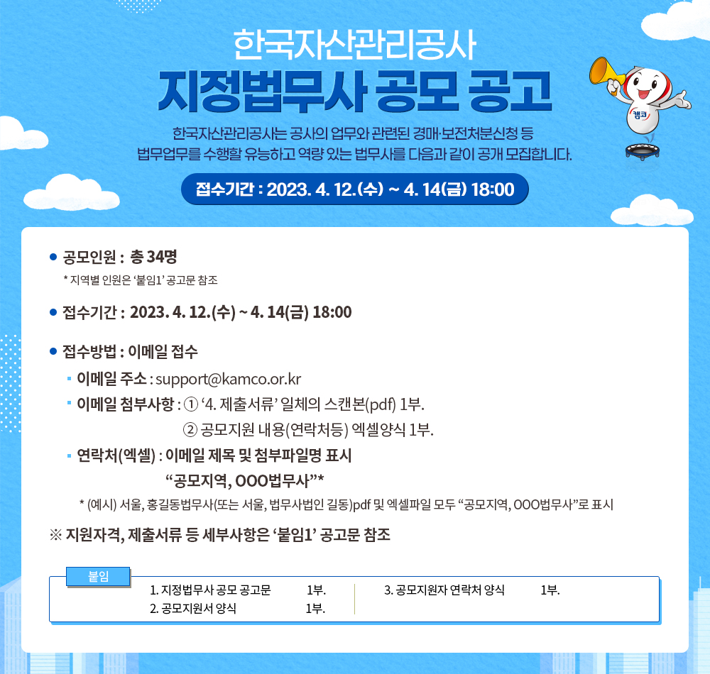 지정법무사 공모 공고