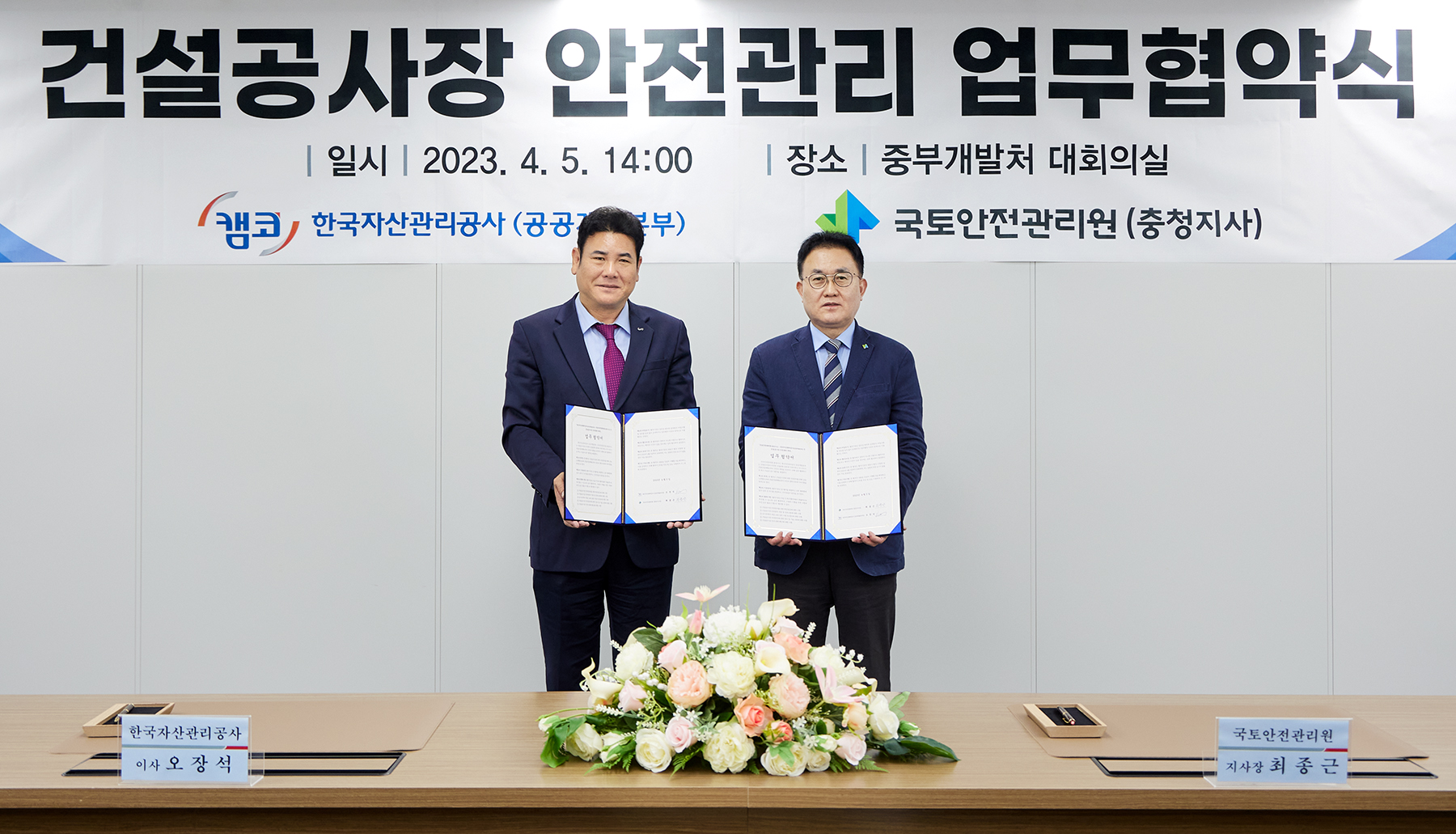 캠코 국토안전관리원 업무협약식 사진1