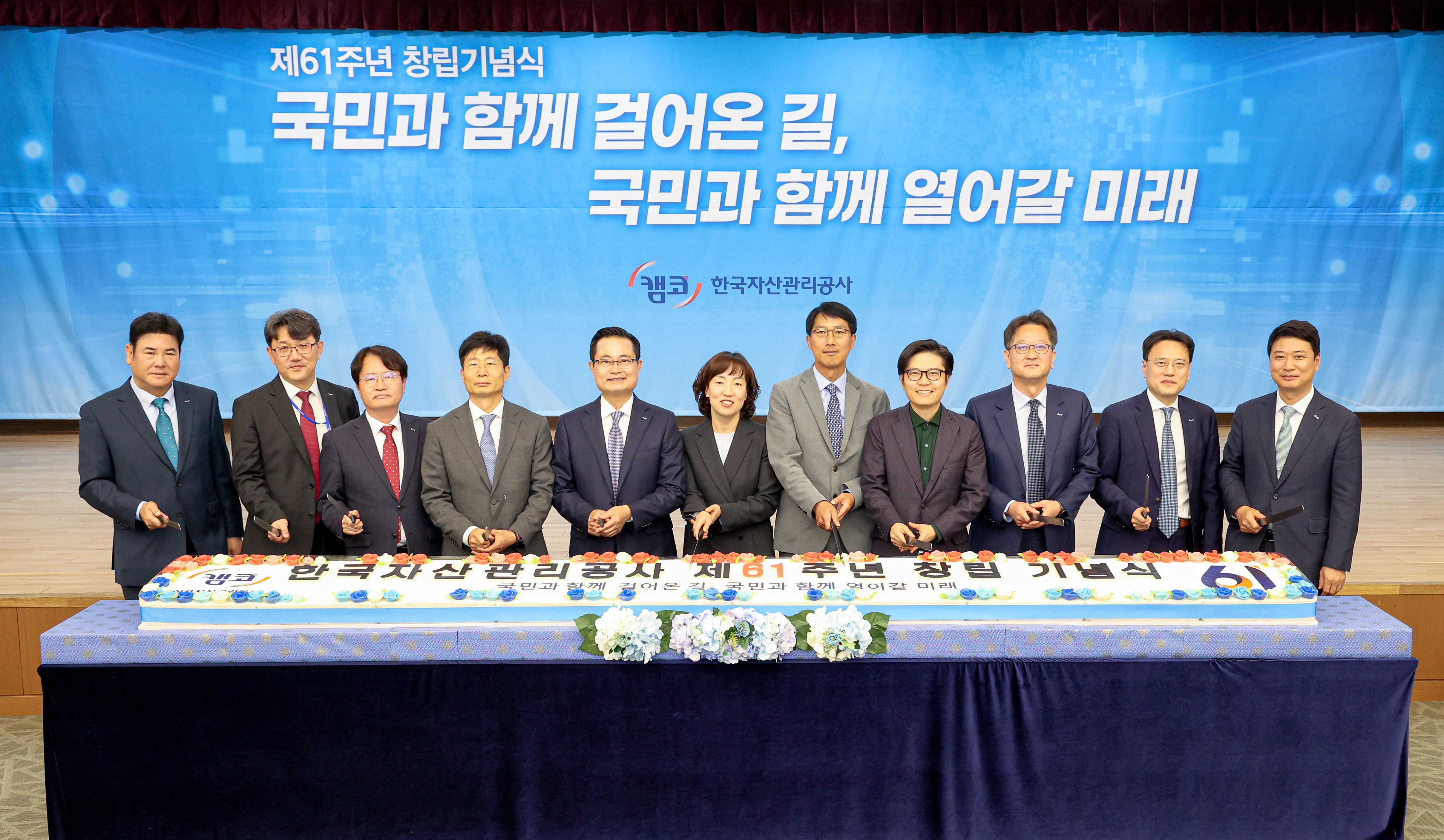 캠코 61주년 창립기념식2