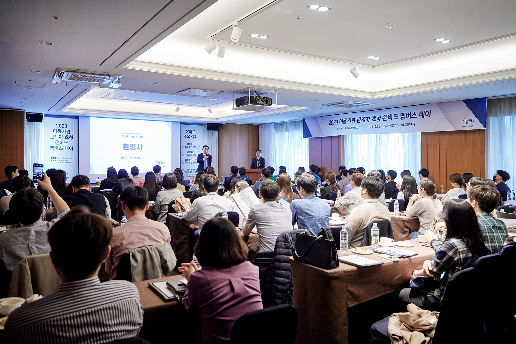 이용기관 초청 온비드 멤버스 데이 개최1