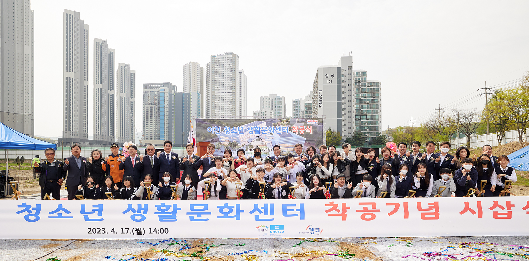 이천시 청소년생활문화센터 기공식 사진2