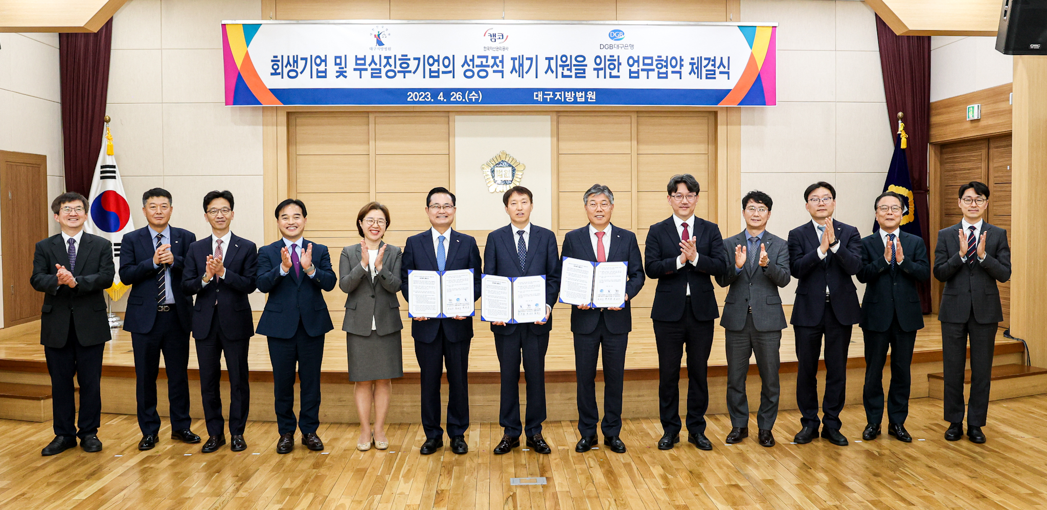 캠코, 대구지법·대구은행과 '회생기업 및 워크아웃기업 재기 지원' 업무협약 체결