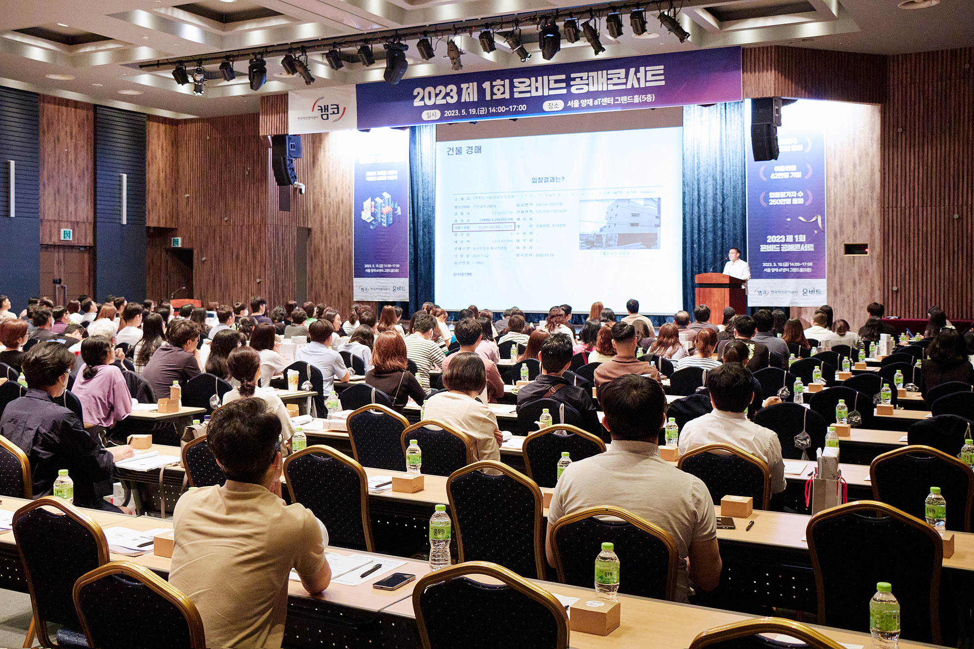 온비드 공매콘서트 사진