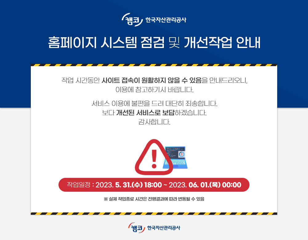 홈페이지 시스템 점검 및 개선작업 안내