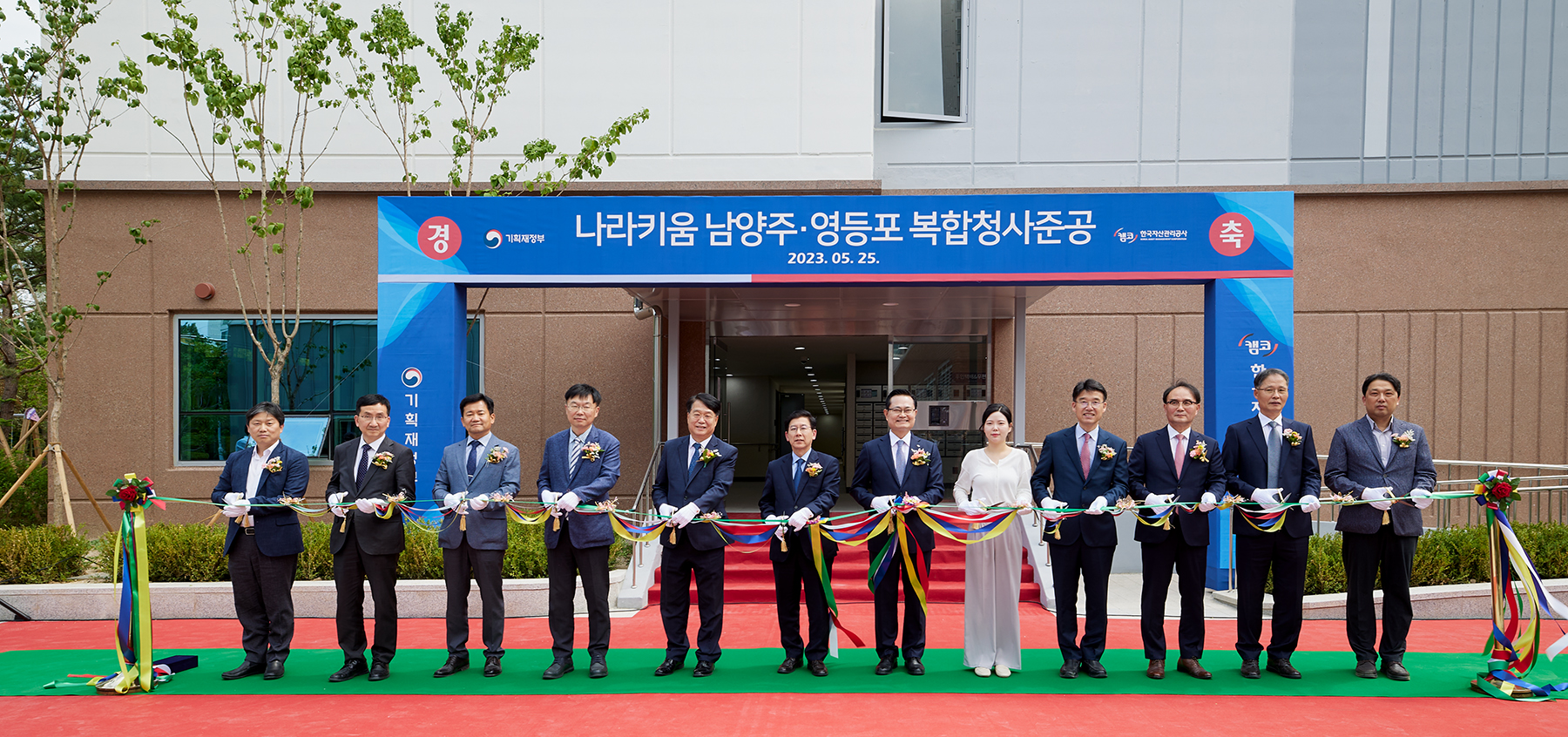 나라키움 남양주 영등포 복합청사 준공식 사진