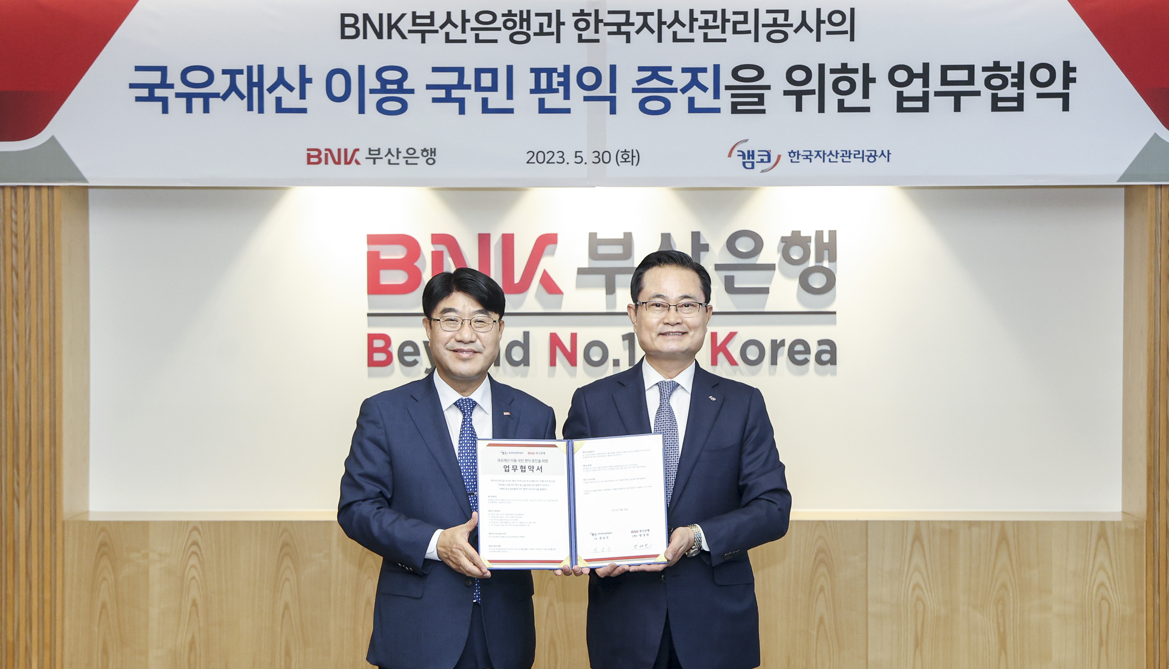 캠코, 부산은행과 '국유재산 이용 국민 편익 증진'을 위해 맞손